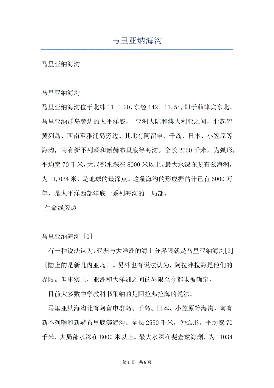 马里亚纳海沟_第1页