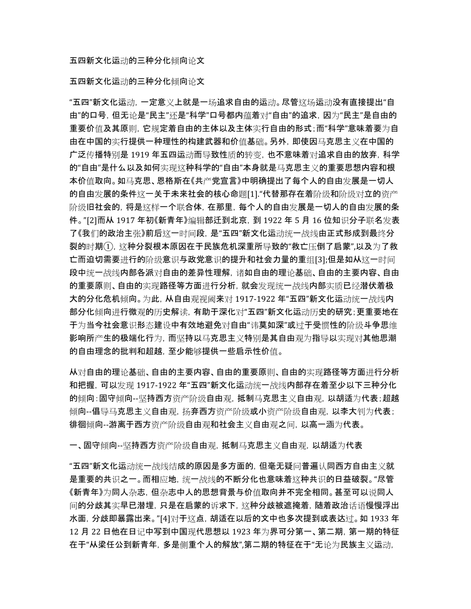 五四新文化运动的三种分化倾向论文_第1页