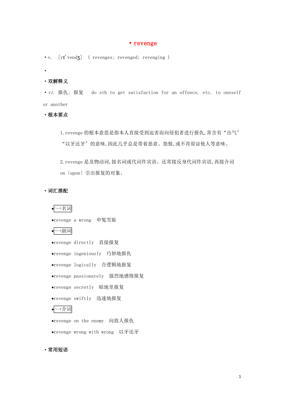 高中英语单词天天记revenge素材_第1页