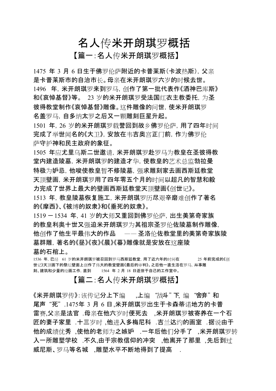 名人传米开朗琪罗概括[共3页]_第1页