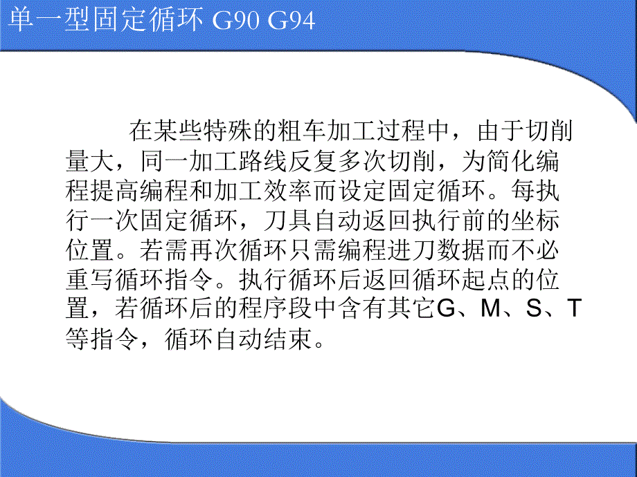 [理学]广州数控G90G71指令格式及用法课件_第1页