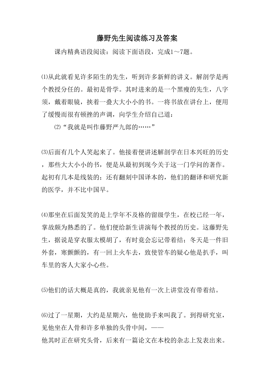 藤野先生阅读练习及答案_第1页