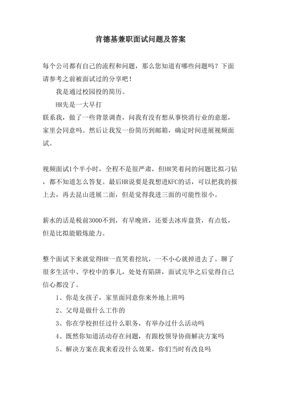 肯德基兼职面试问题及答案_第1页