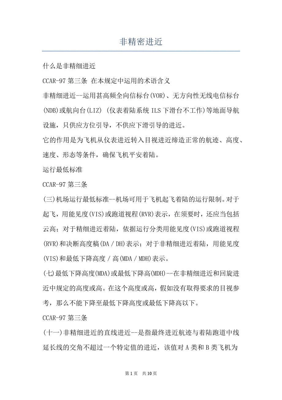 非精密进近_第1页