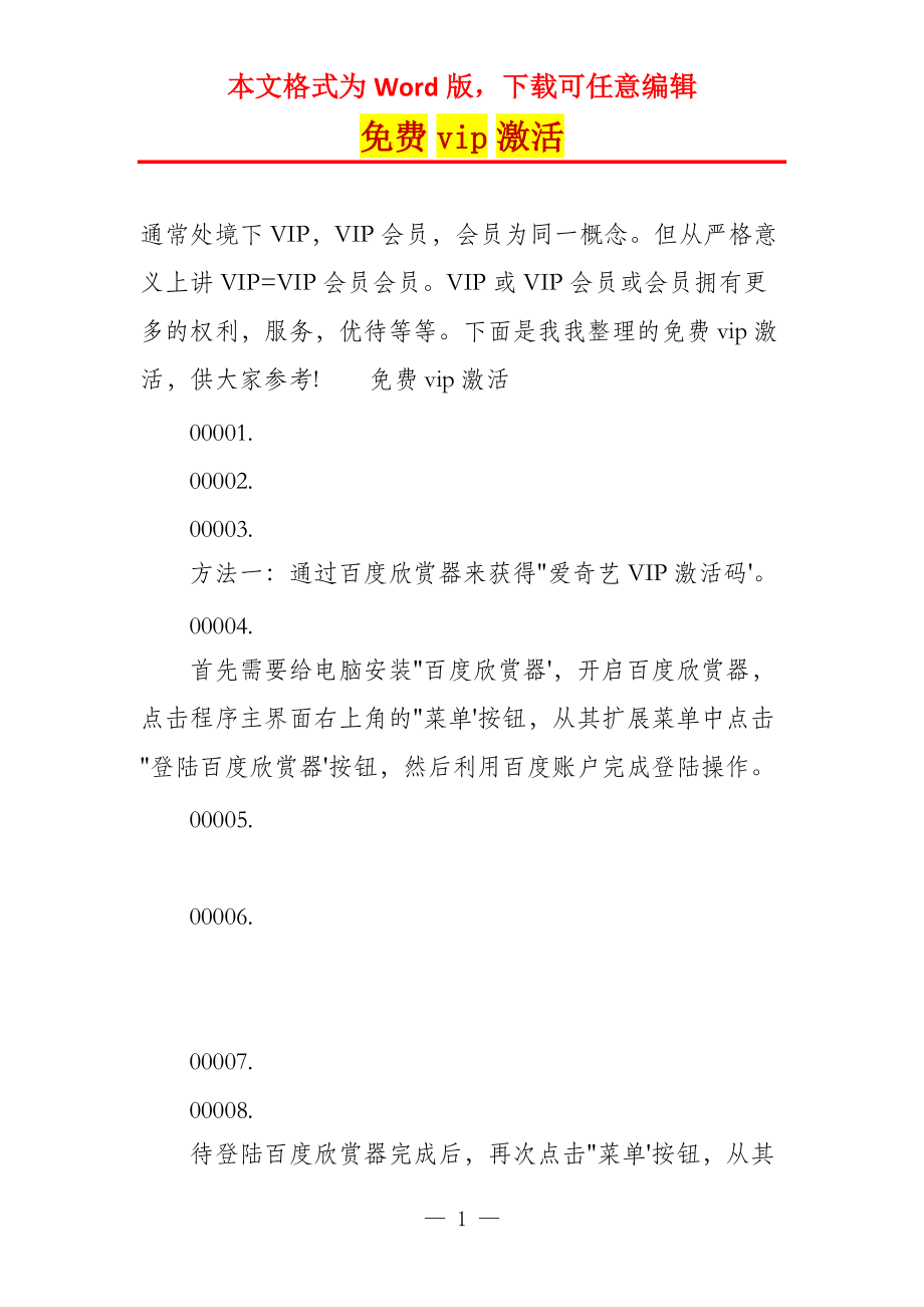 vip激活_第1页