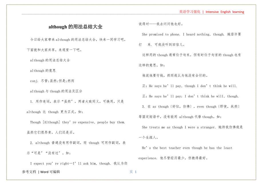 although的用法总结大全借鉴_第1页