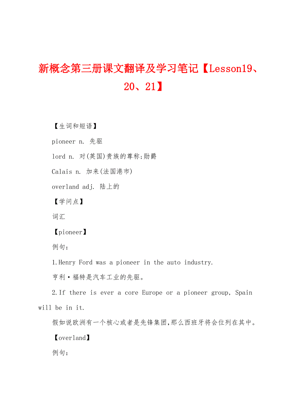 新概念第三册课文翻译及学习笔记【Lesson19、20、21】_第1页