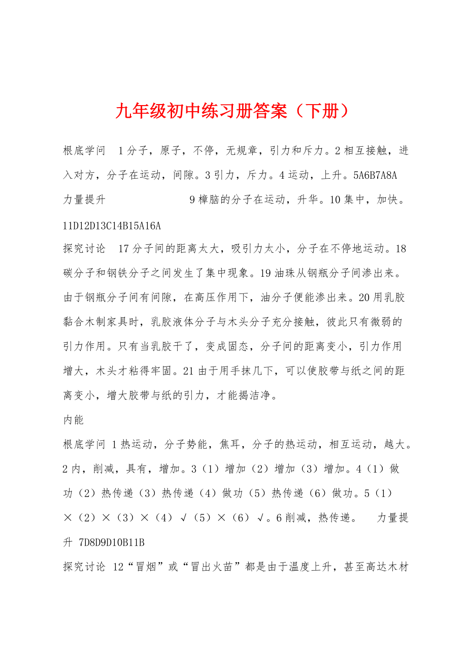 九年级初中练习册答案（下册）_第1页