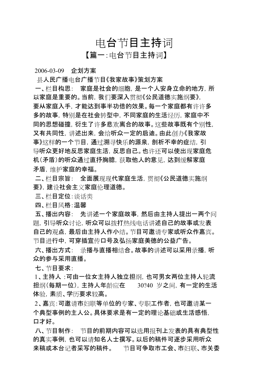 电台节目主持词[共5页]_第1页