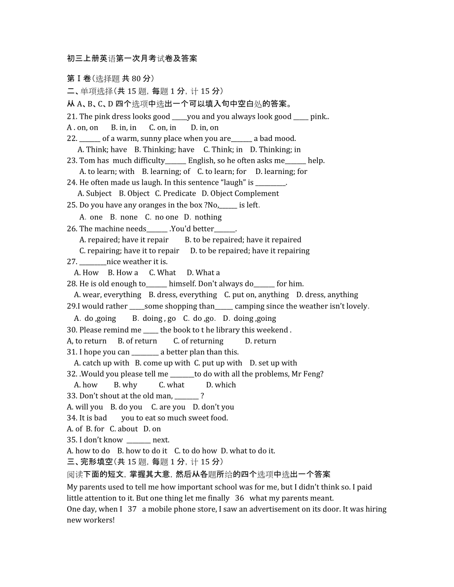 初三上册英语第一次月考试卷及答案_第1页