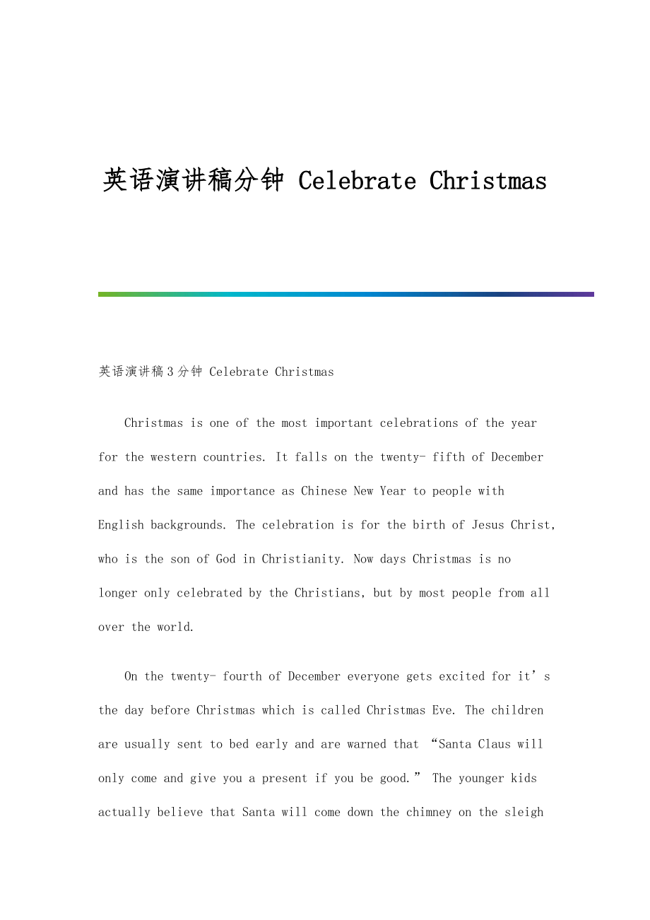 英语演讲稿分钟-Celebrate-Christmas_第1页