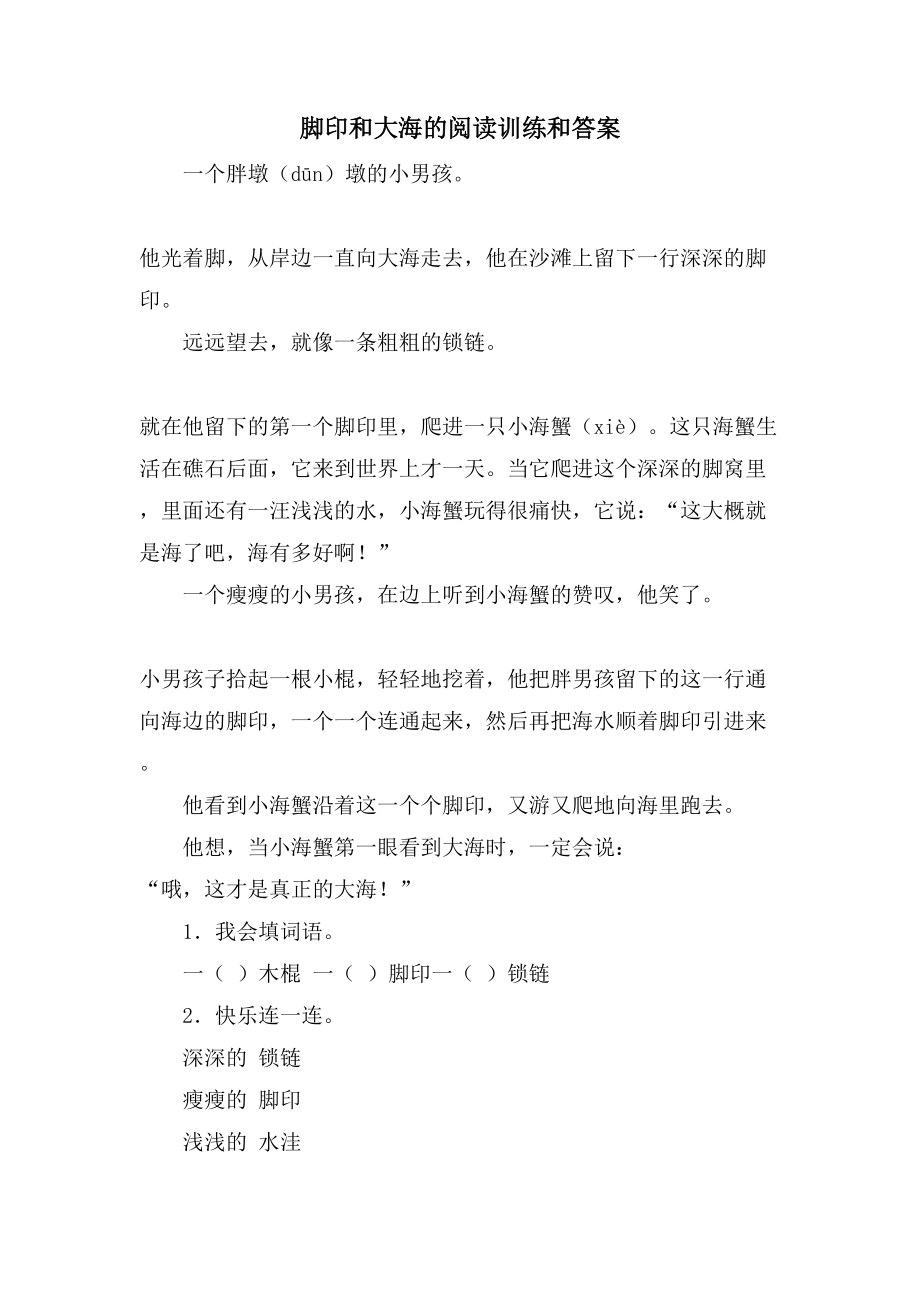 脚印和大海的阅读训练和答案_第1页
