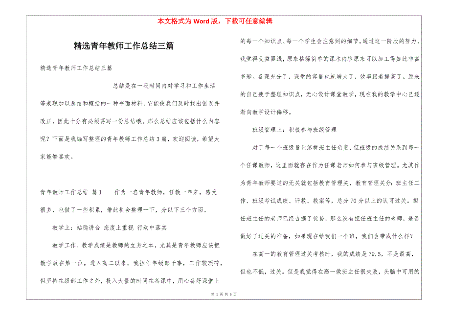 精选青年教师工作总结三篇_第1页