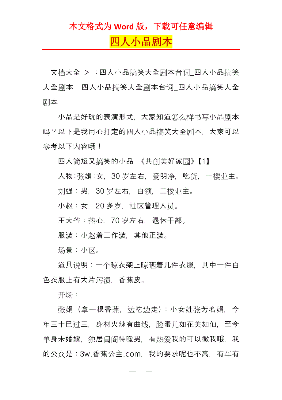 四人小品剧本_1_第1页