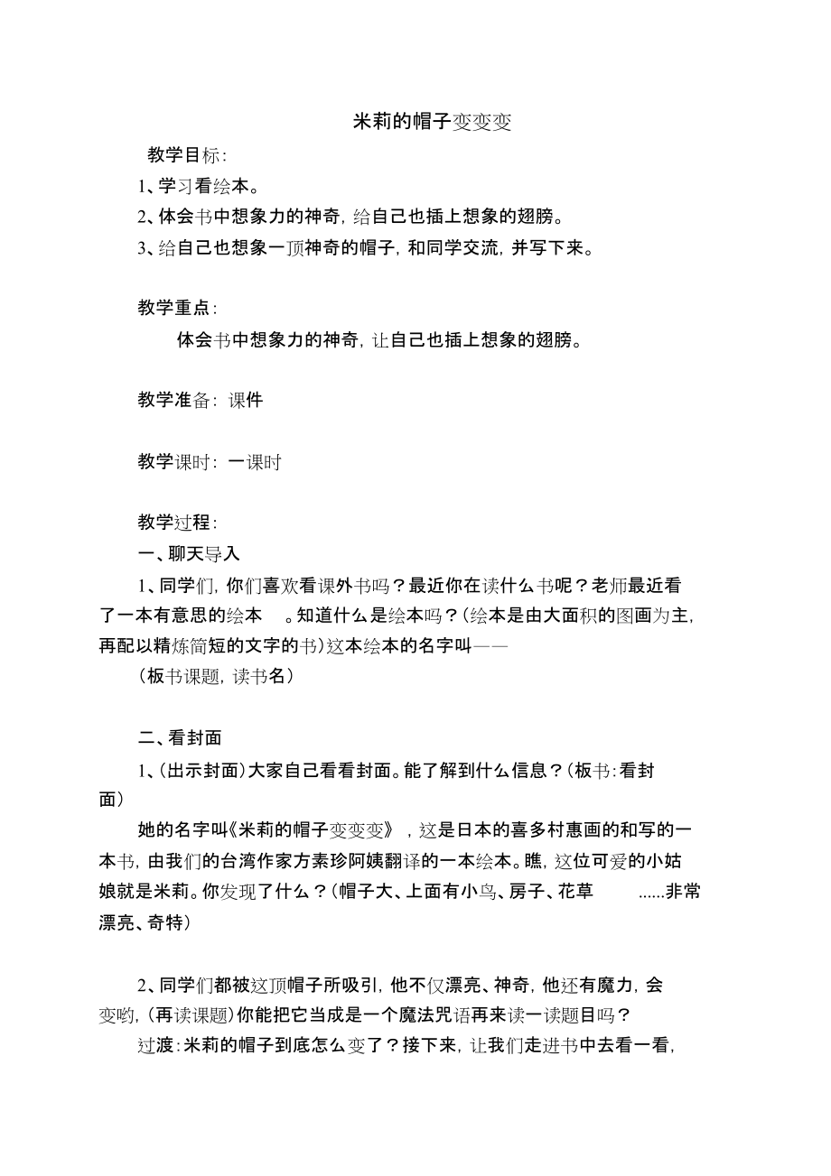 米莉的帽子变变变[共4页]_第1页