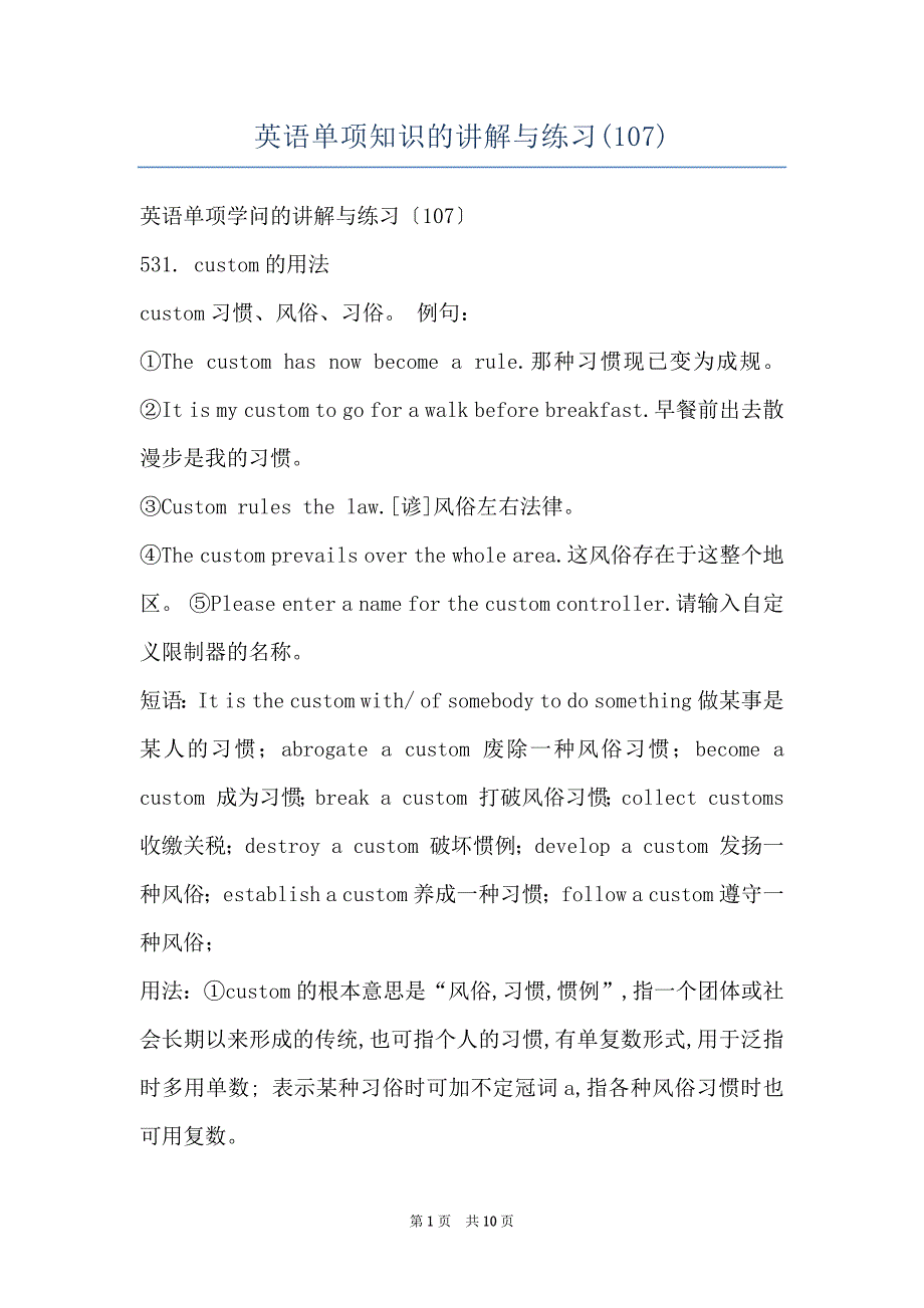 英语单项知识的讲解与练习(107)_第1页