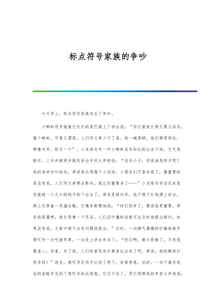 标点符号家族的争吵_第1页