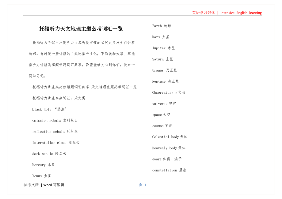 托福听力天文地理主题必考词汇一览定义_第1页