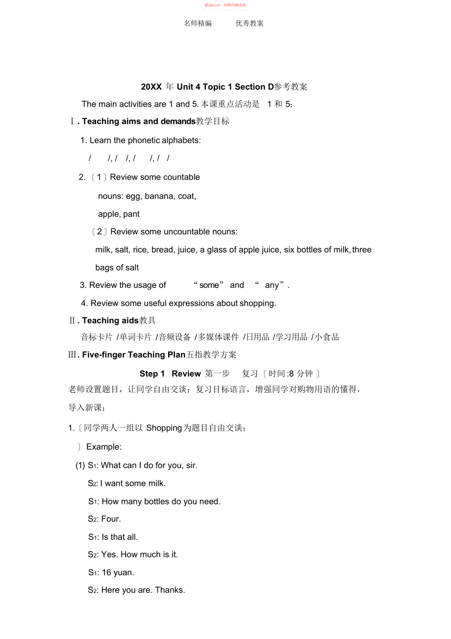 2022年仁爱版英语七年级上册Unit4Topic1《WhatcanIdoforyou》(SectionD)教案_第1页