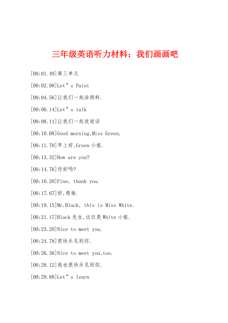三年级英语听力材料：我们画画吧_第1页