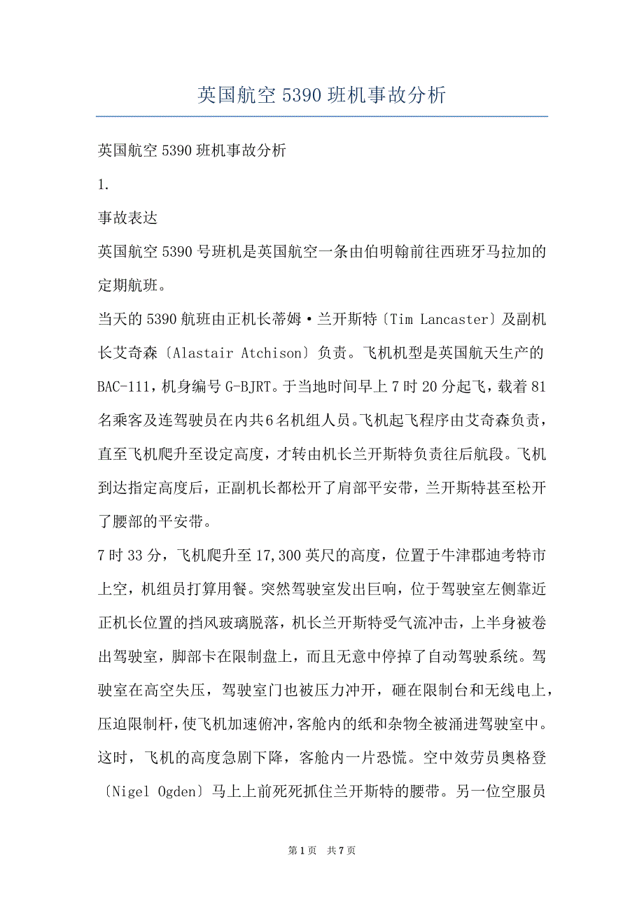 英国航空5390班机事故分析_第1页