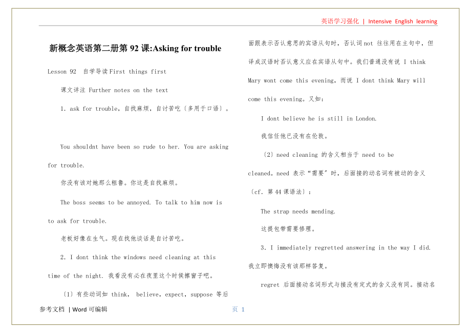 新概念英语第二册第92课-Asking for trouble推荐_第1页