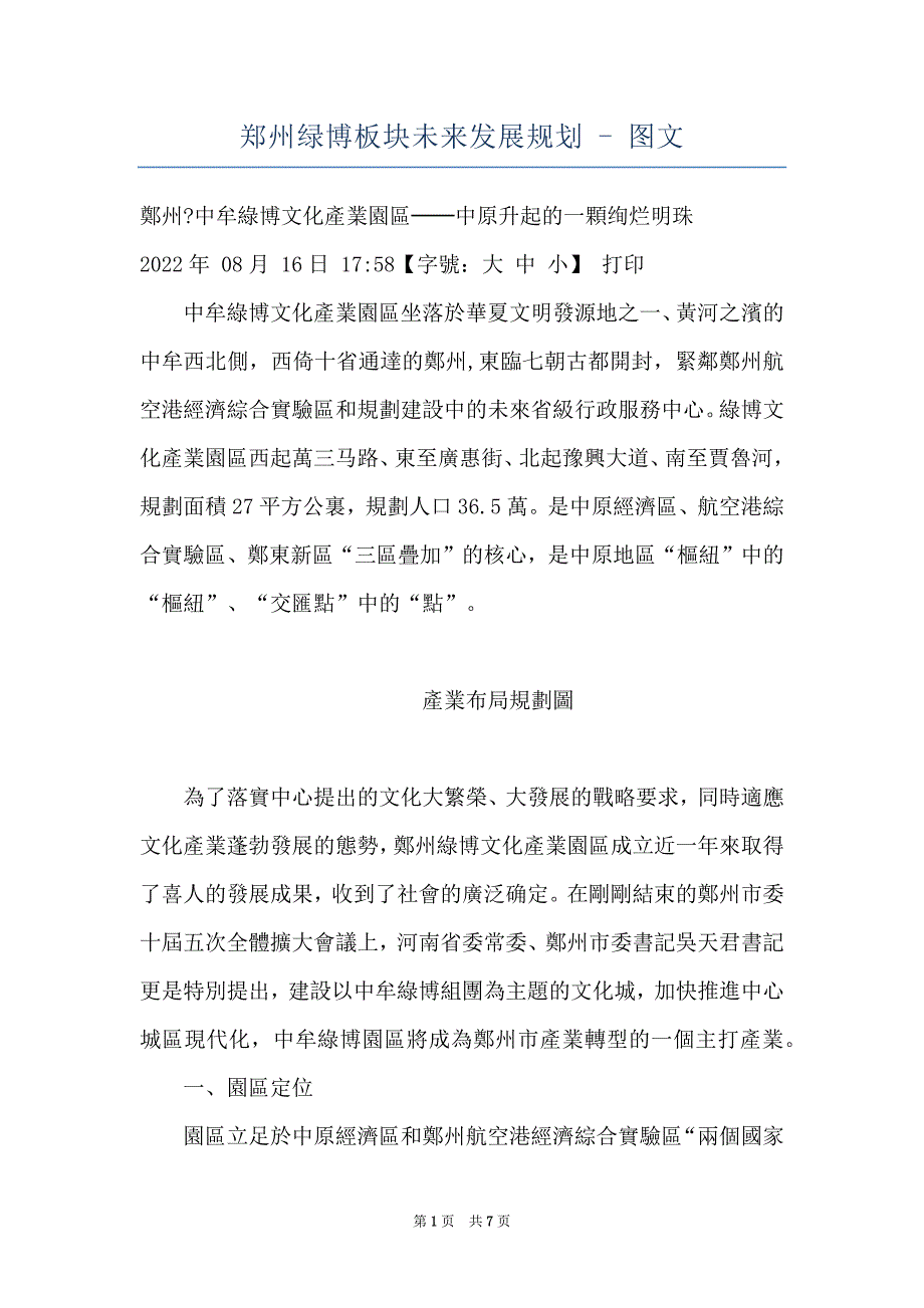 郑州绿博板块未来发展规划 - 图文_第1页
