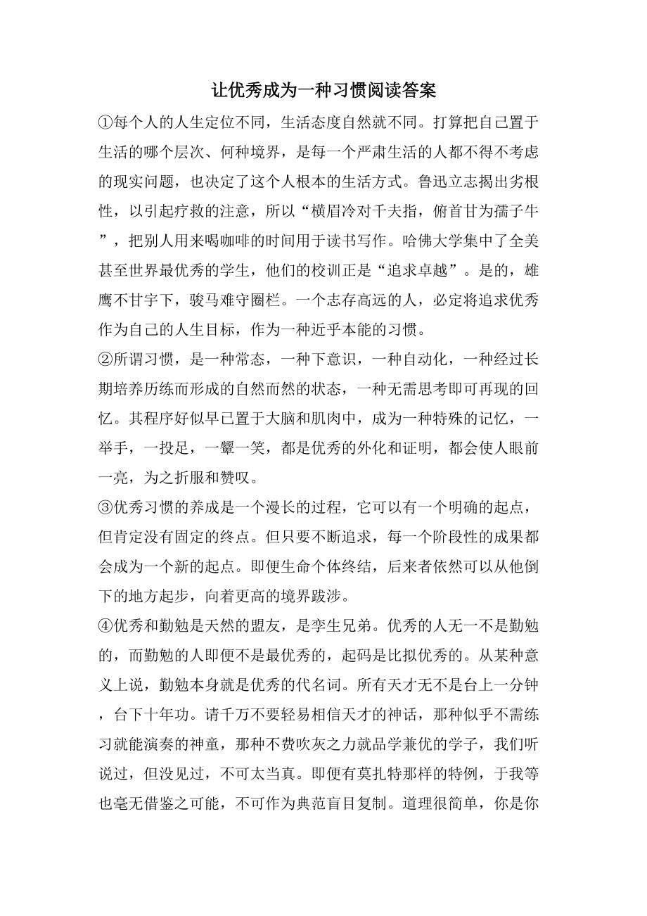 让优秀成为一种习惯阅读答案_第1页