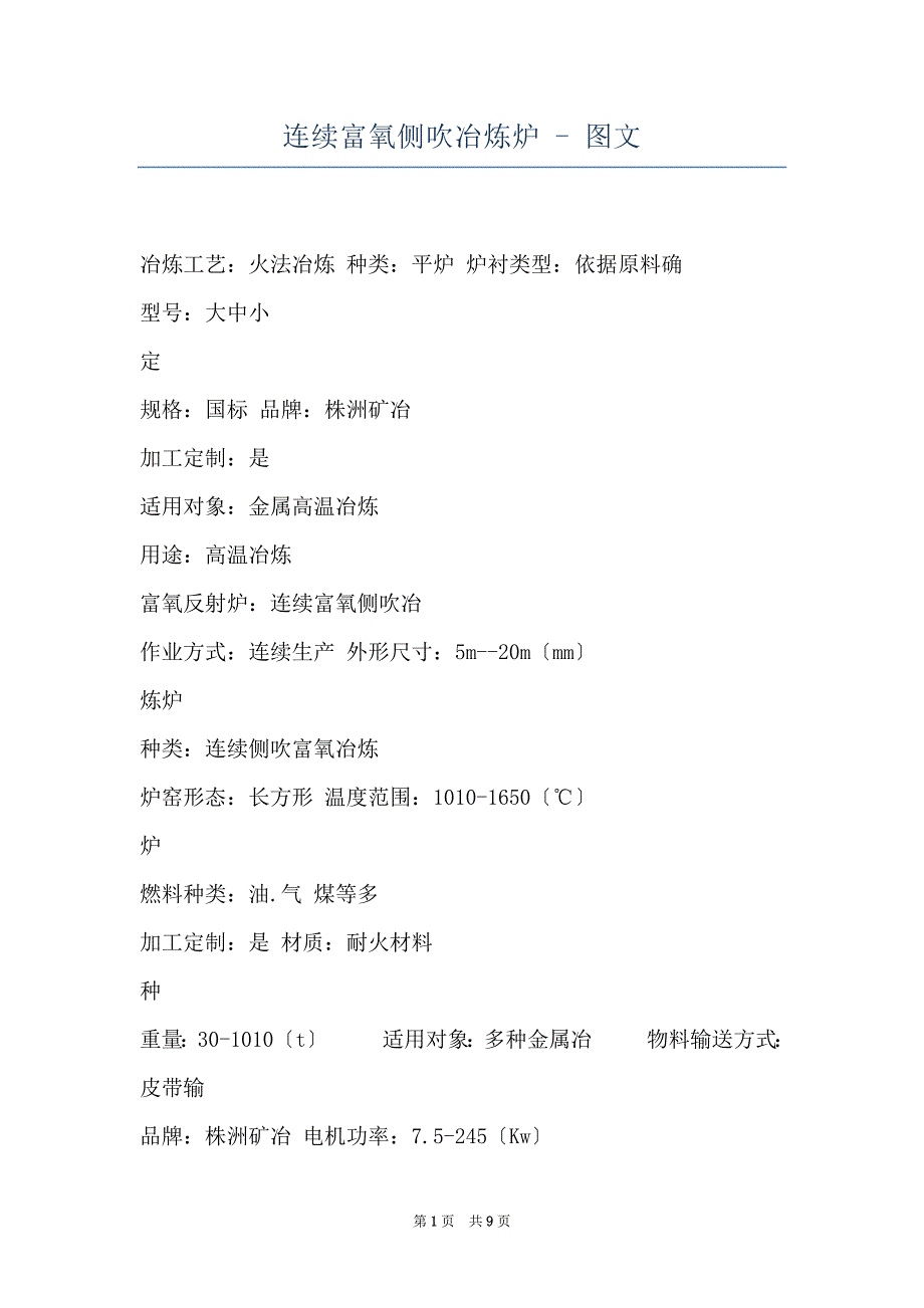 连续富氧侧吹冶炼炉 - 图文_第1页