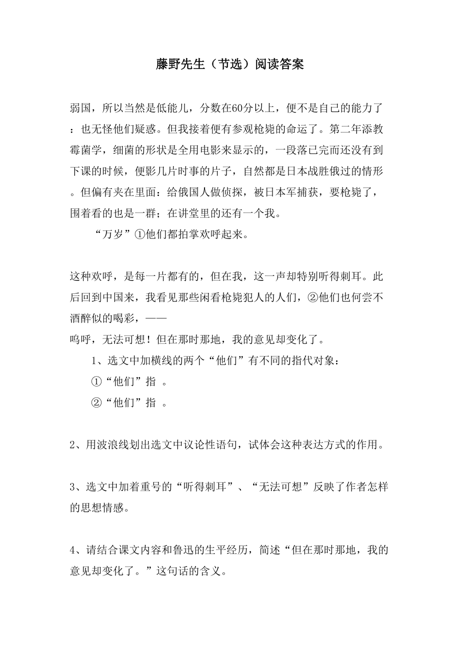藤野先生（节选）阅读答案_第1页