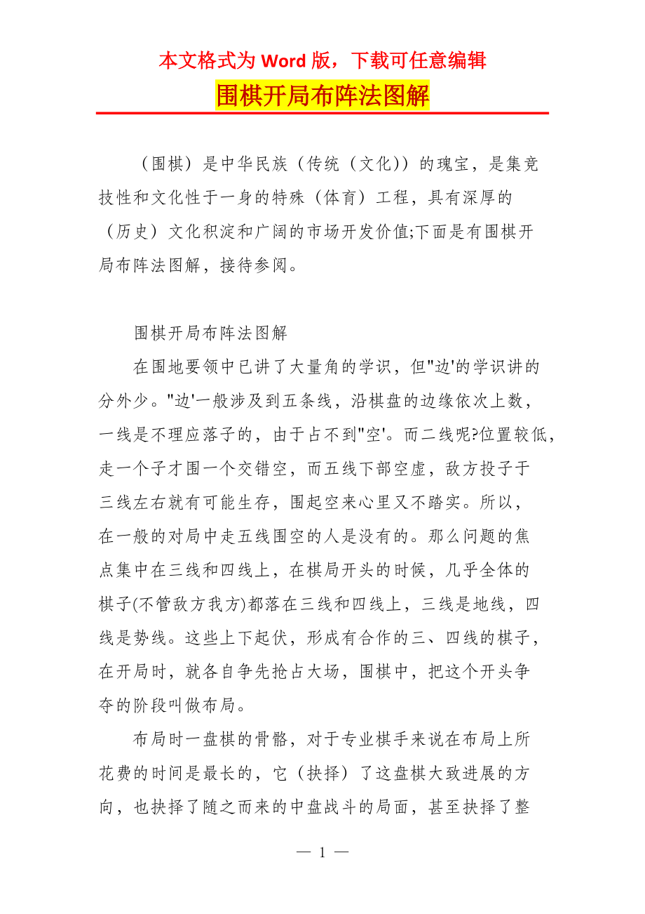 围棋开局布阵法图解_第1页