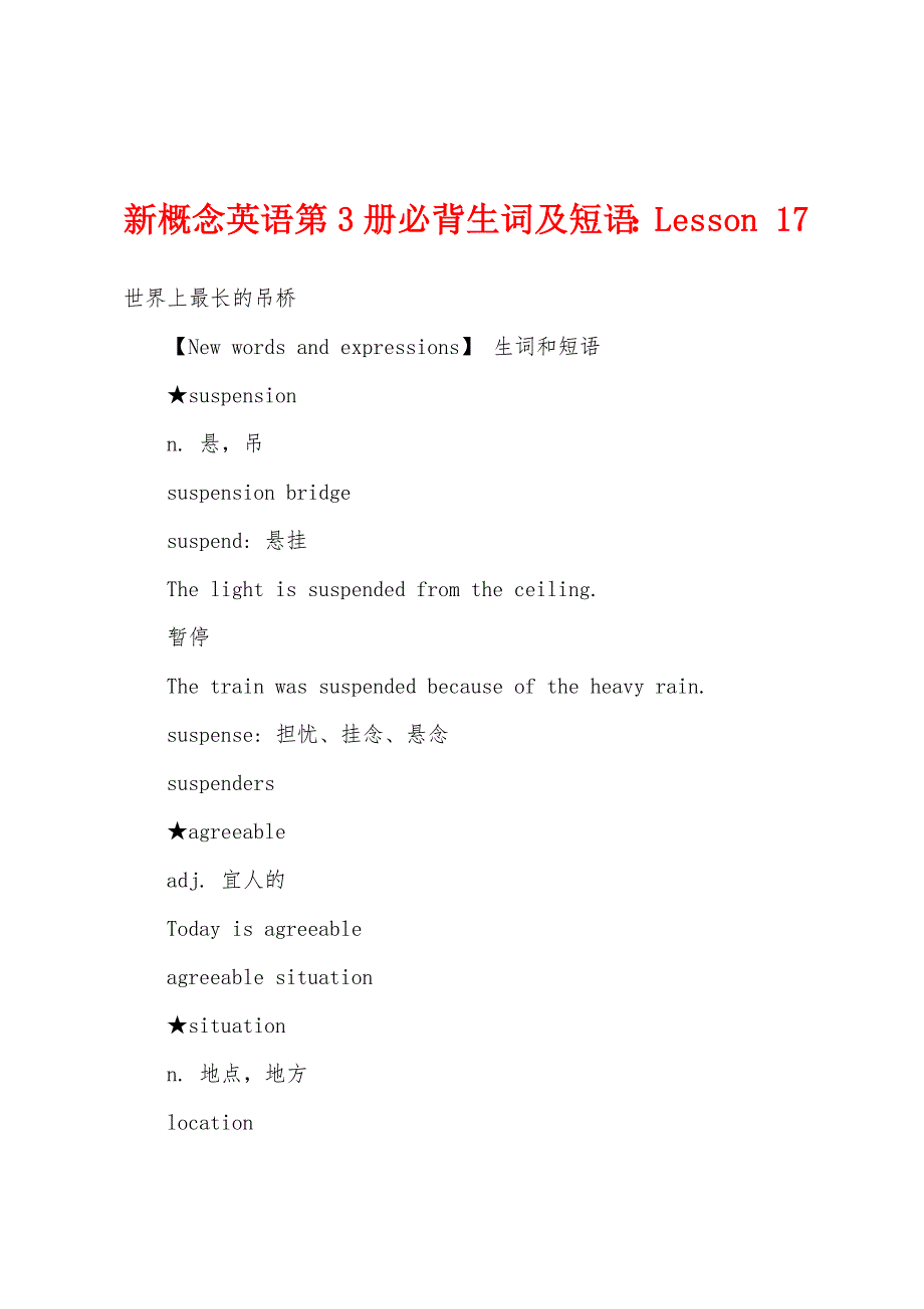 新概念英语第3册必背生词及短语：Lesson 17_第1页