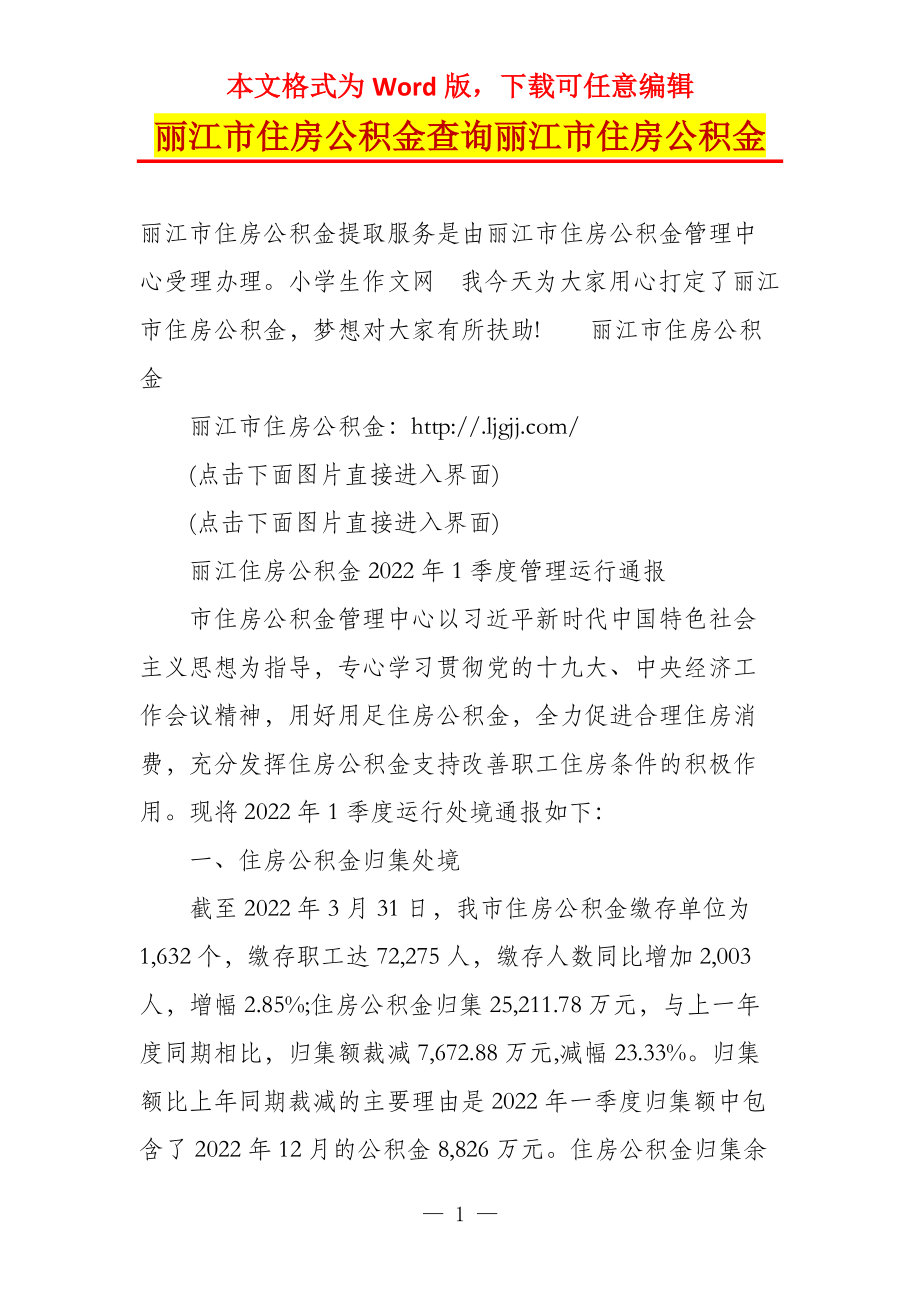 丽江市住房公积金查询丽江市住房公积金_第1页