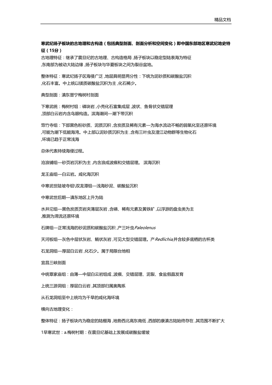 寒武纪古地理_第1页