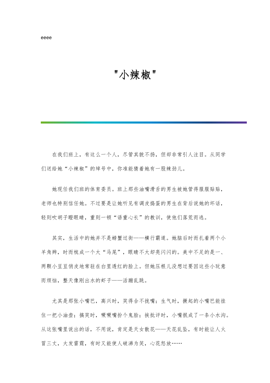 小辣椒-第3篇_第1页