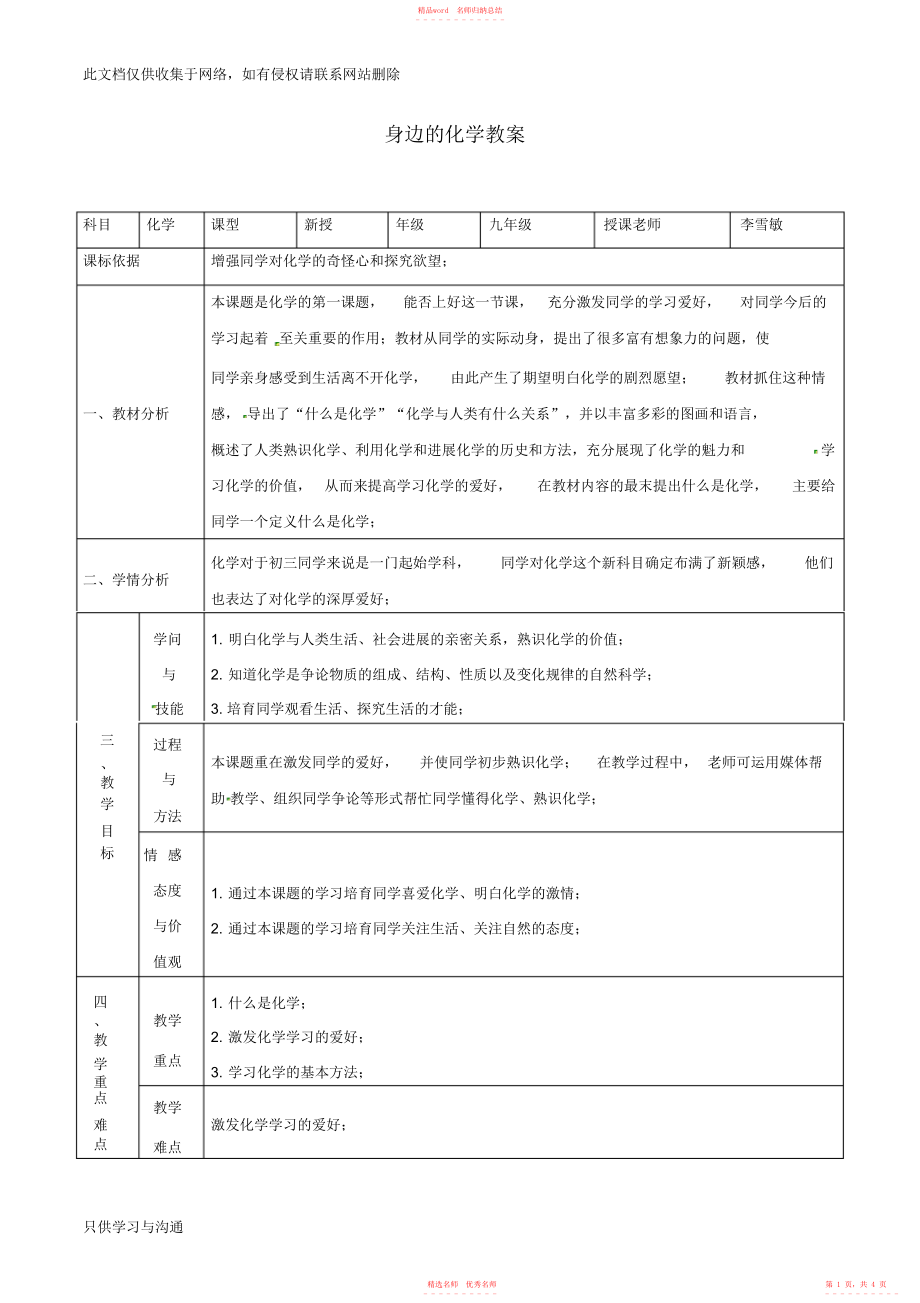 2022年1.1身边的化学教学设计教学总结_第1页