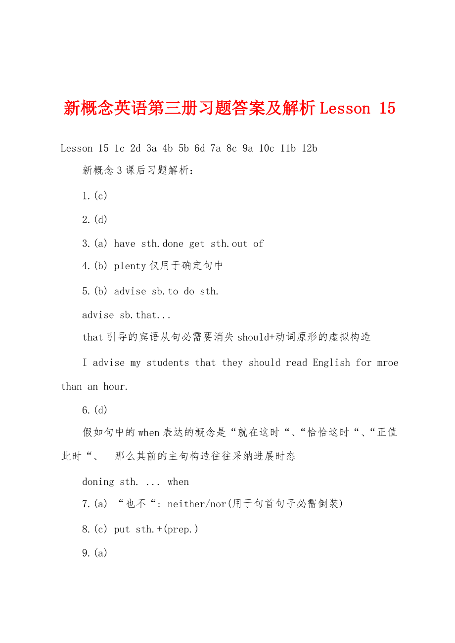 新概念英语第三册习题答案及解析Lesson 15_第1页