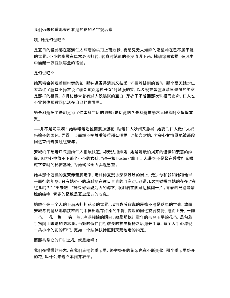 我们仍未知道那天所看见的花的名字观后感_第1页