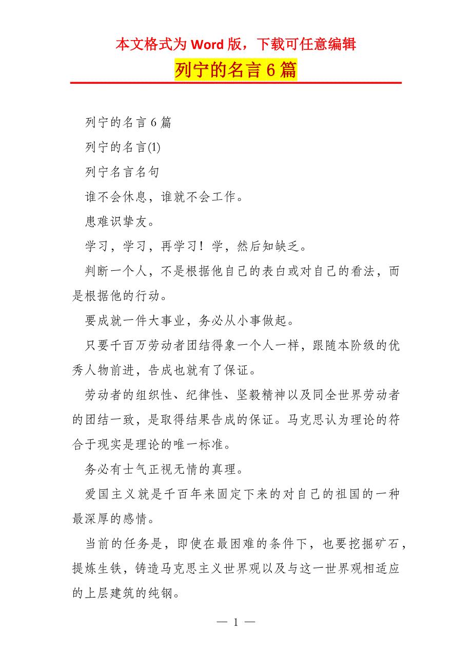 列宁的名言6篇_第1页