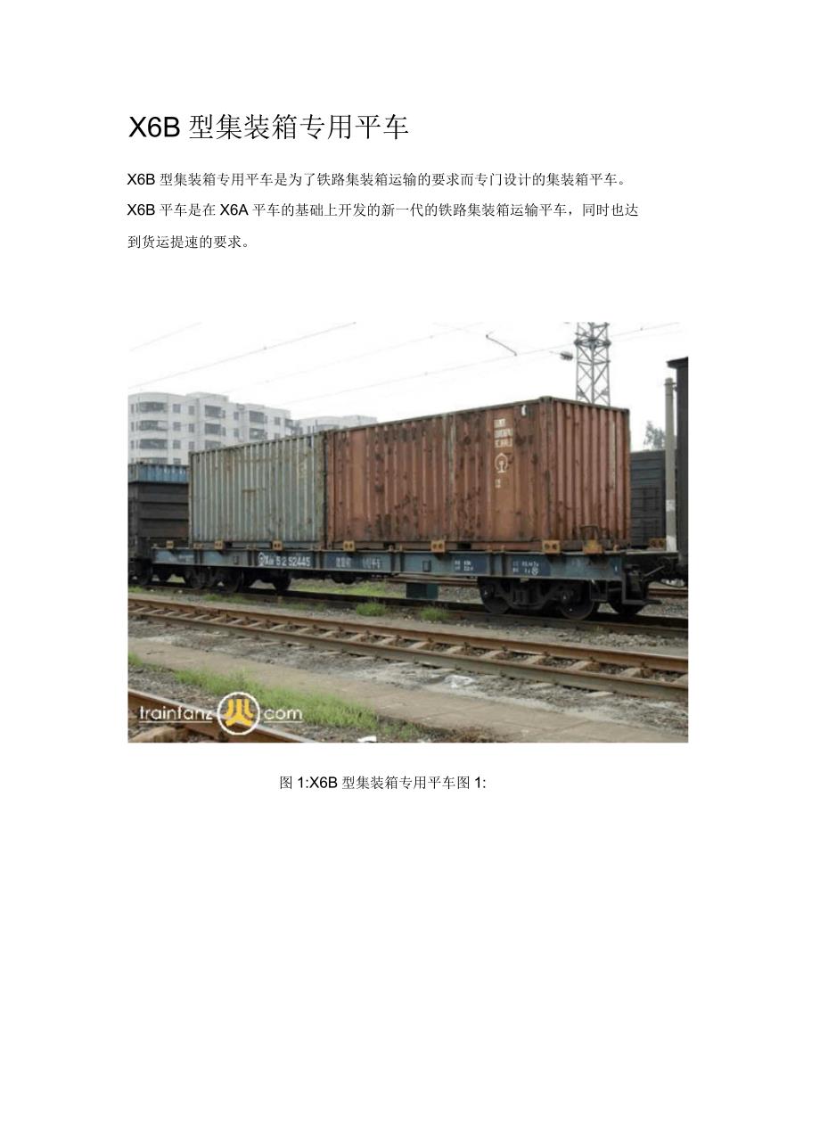 集装箱专用平车资料_第1页