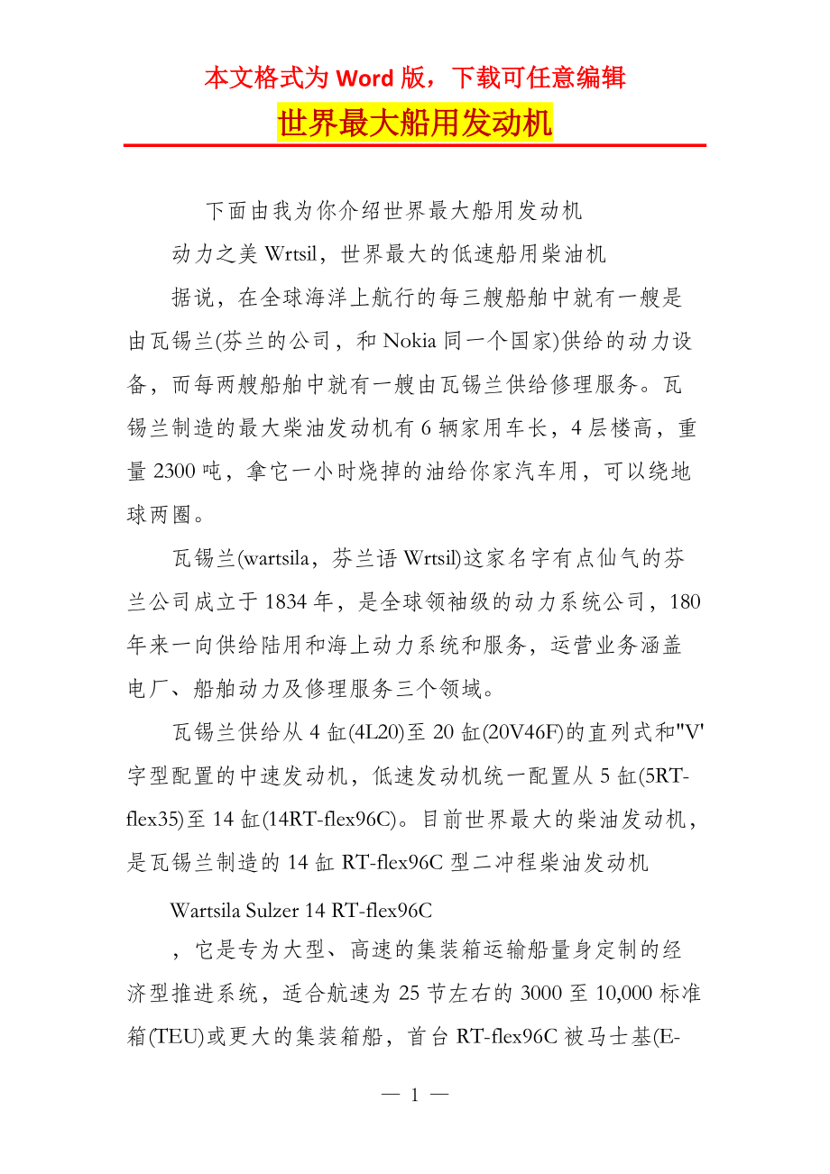 世界最大船用发动机_第1页