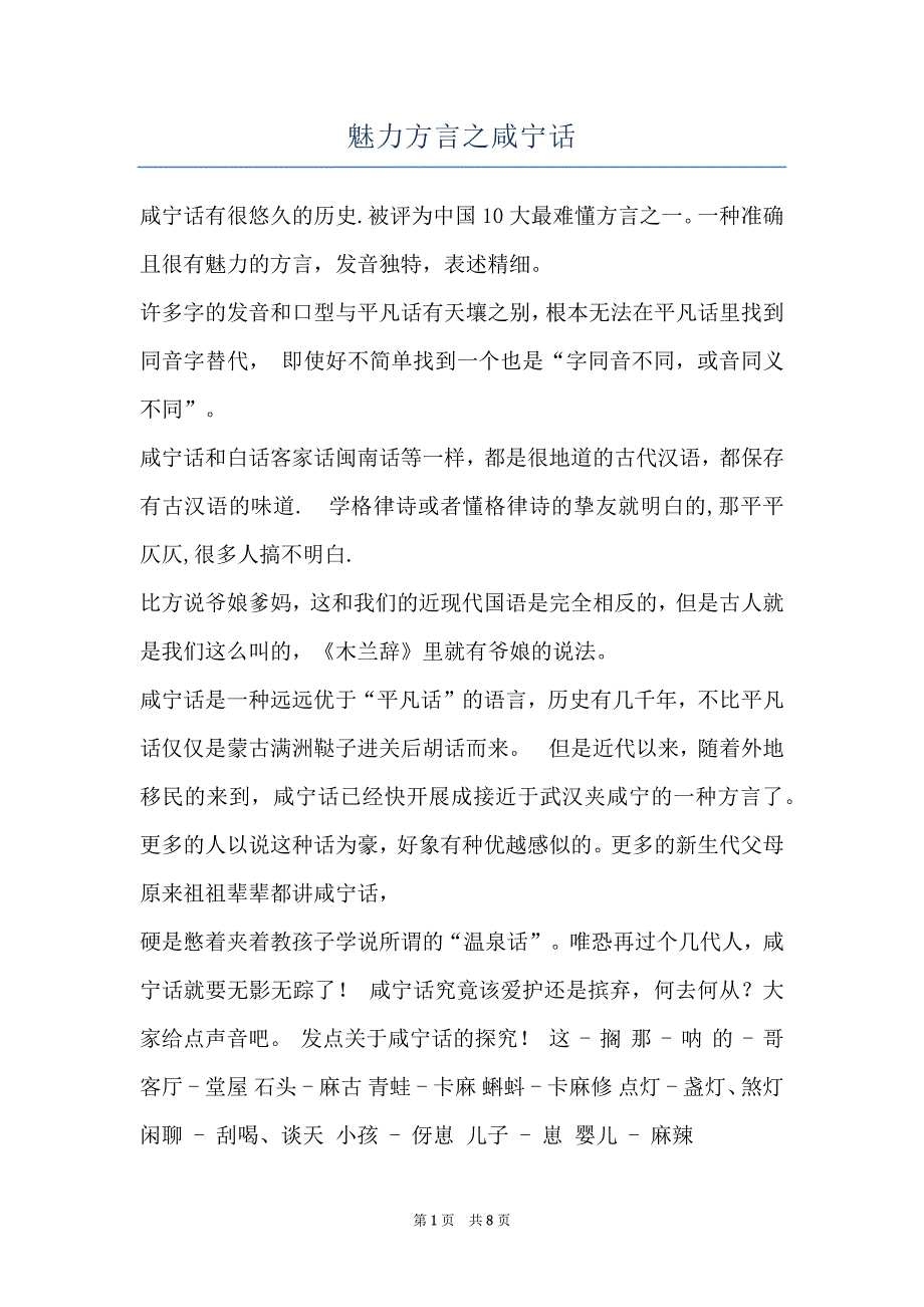 魅力方言之咸宁话_第1页