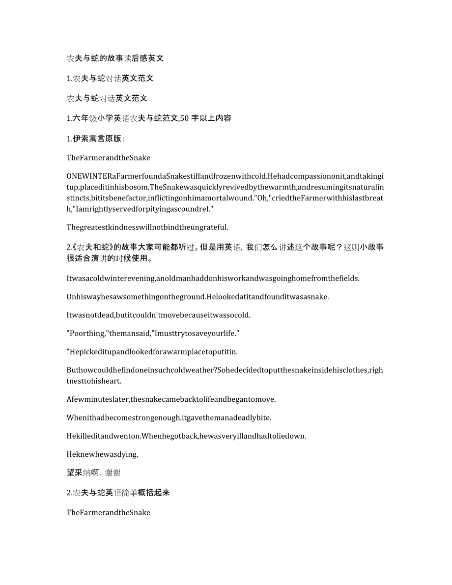 农夫与蛇的故事读后感英文_第1页