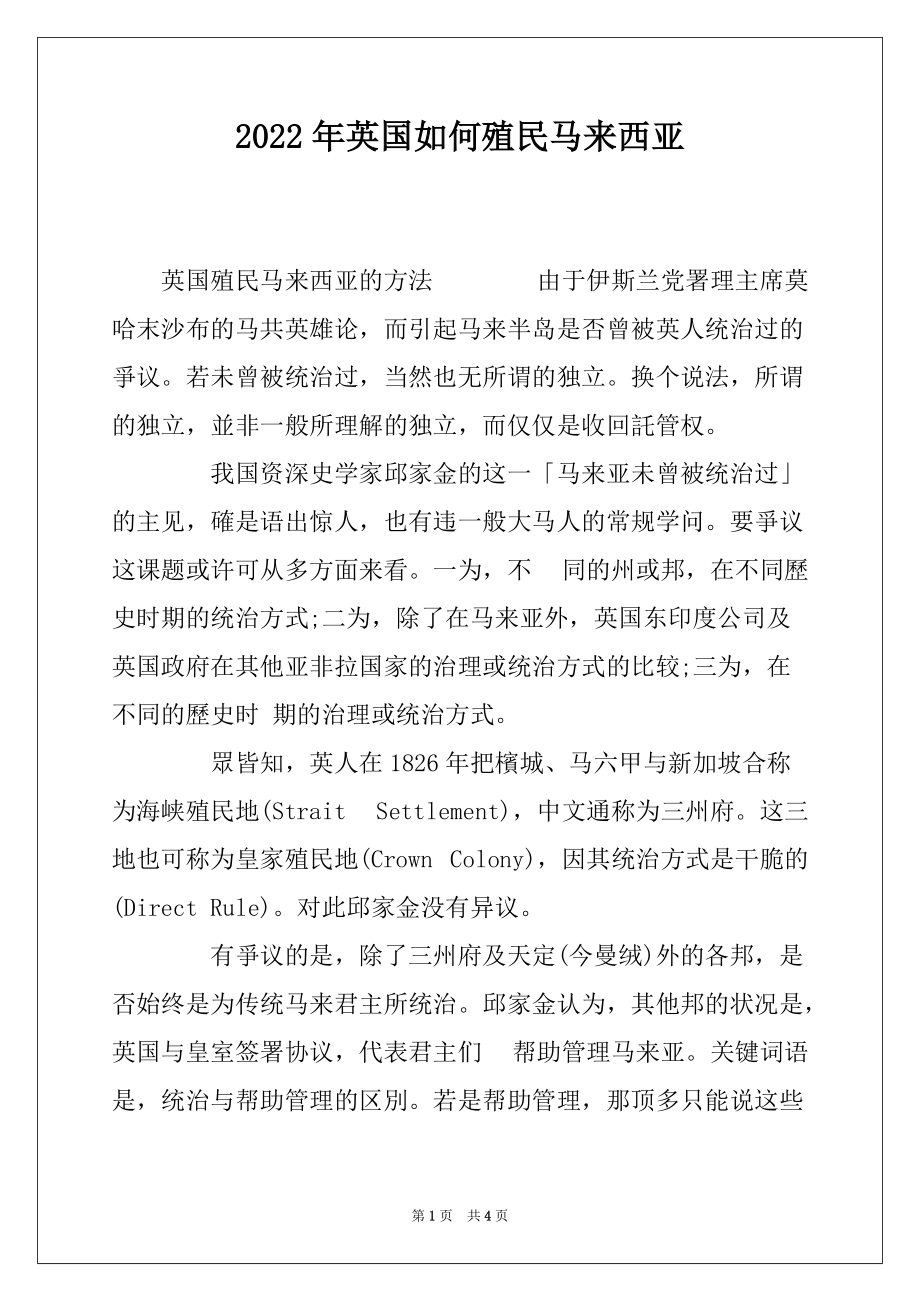 2022年英国如何殖民马来西亚_第1页