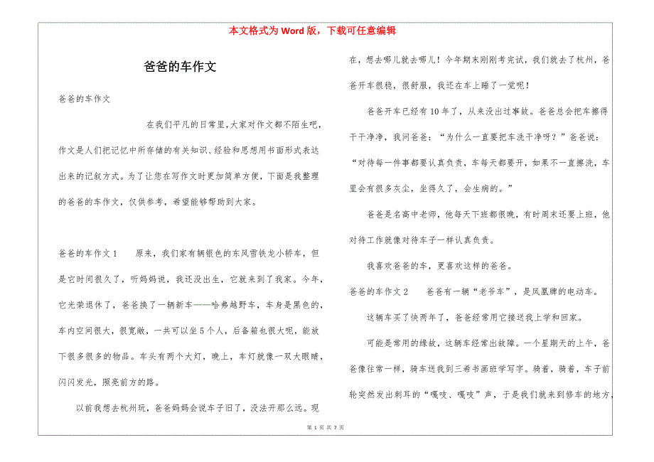 爸爸的车作文_第1页