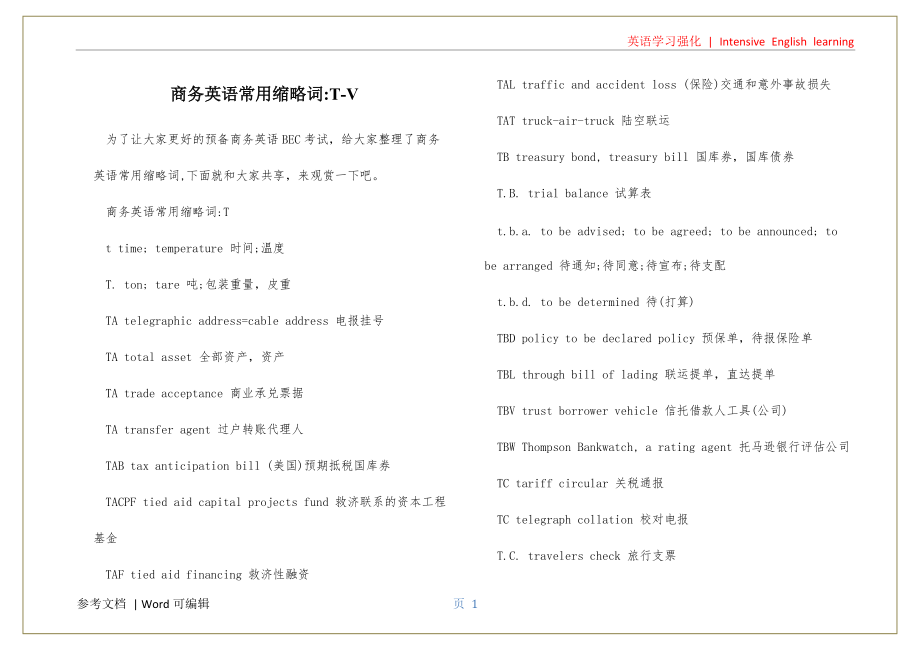 商务英语常用缩略词-T-V整理_第1页