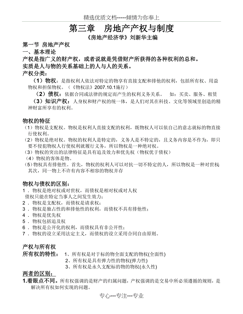 第三章房地产产权与制度_第1页