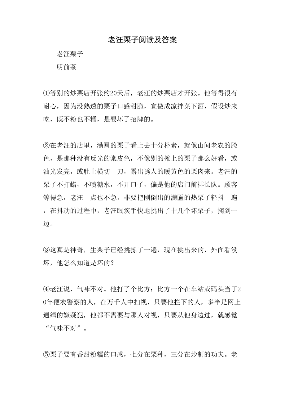 老汪栗子阅读及答案_第1页