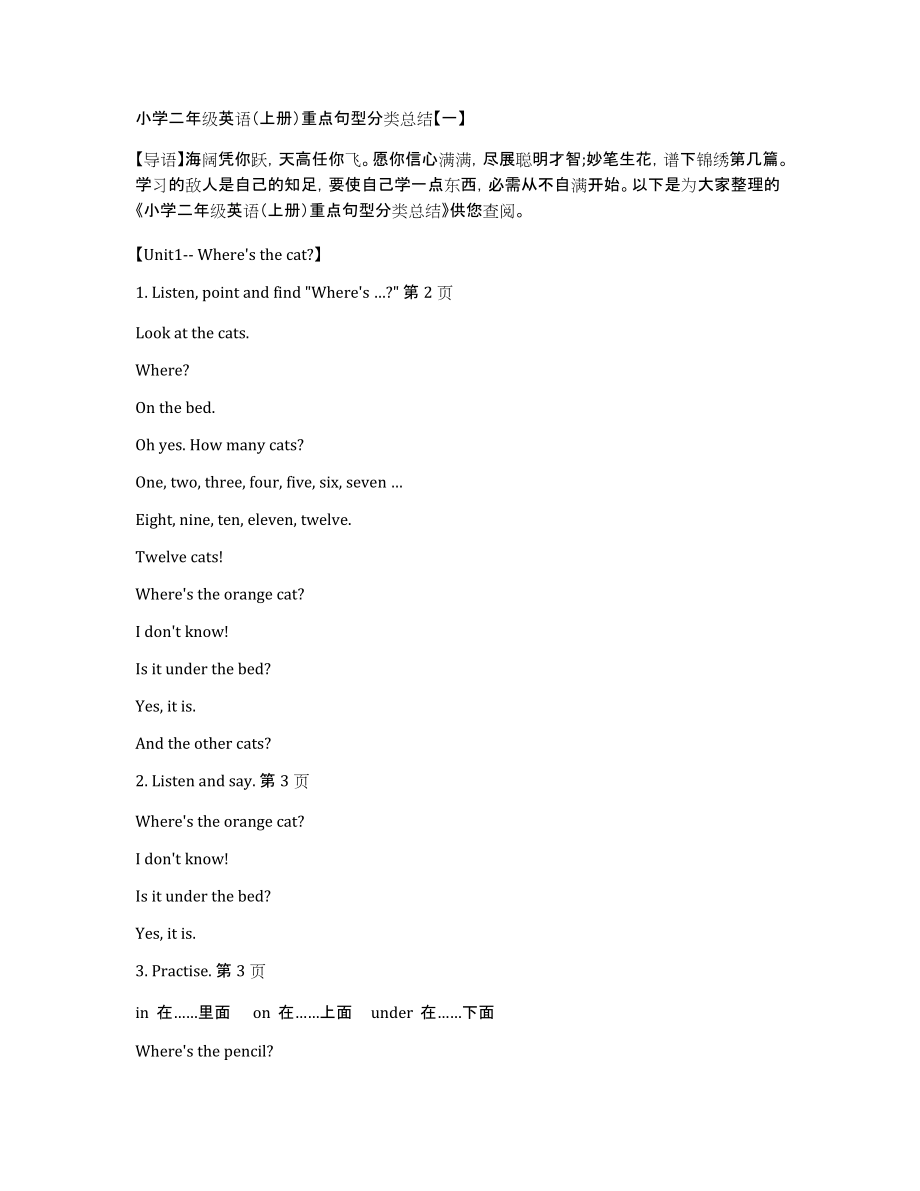 小学二年级英语（上册）重点句型分类总结一_第1页