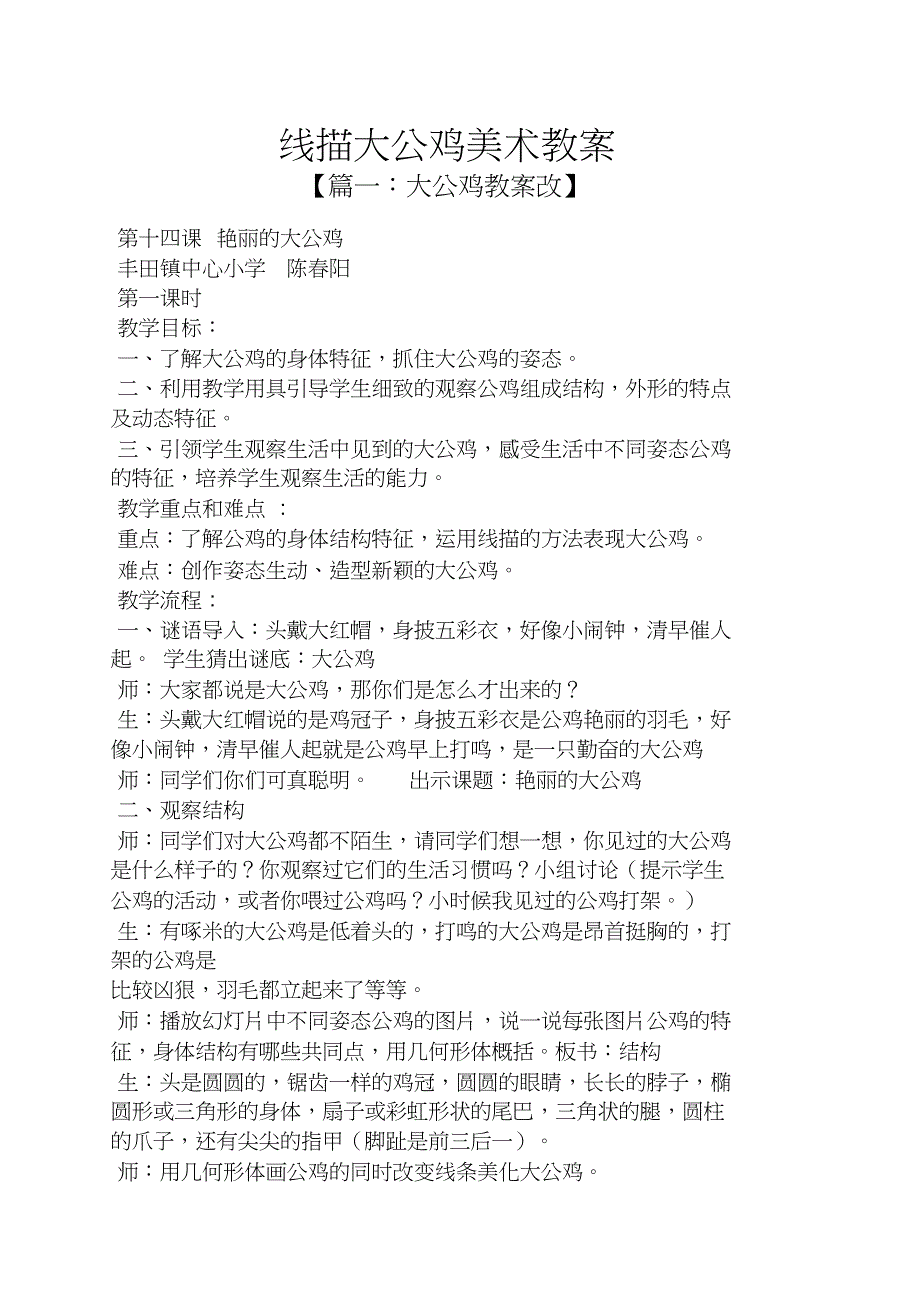 线描大公鸡美术教案_第1页
